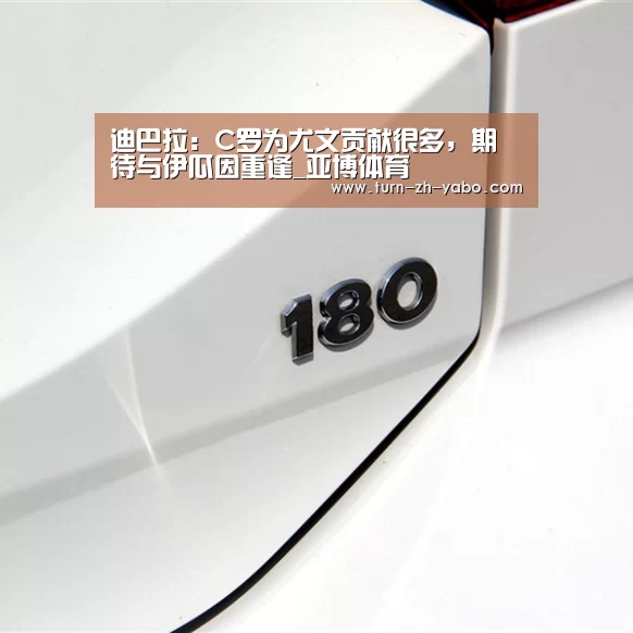 迪巴拉:C罗为尤文贡献很多,期待与伊瓜因重逢_亚博体育(图4) Yabo亚博官方网站