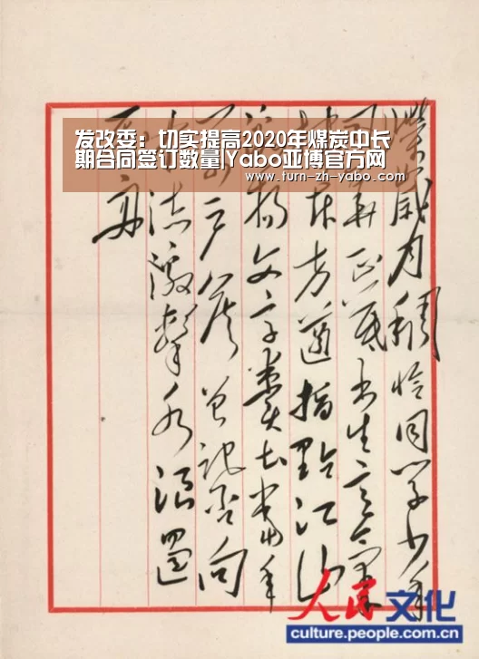 发改委:切实提高2020年煤炭中长期合同签订数量|Yabo亚博官方网站(图1) 亚博体育