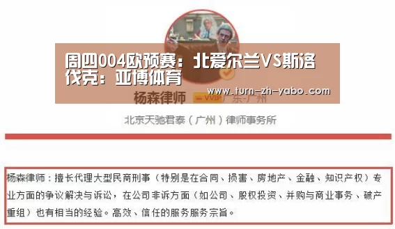 周四004欧预赛:北爱尔兰VS斯洛伐克:亚博体育(图2) 亚博