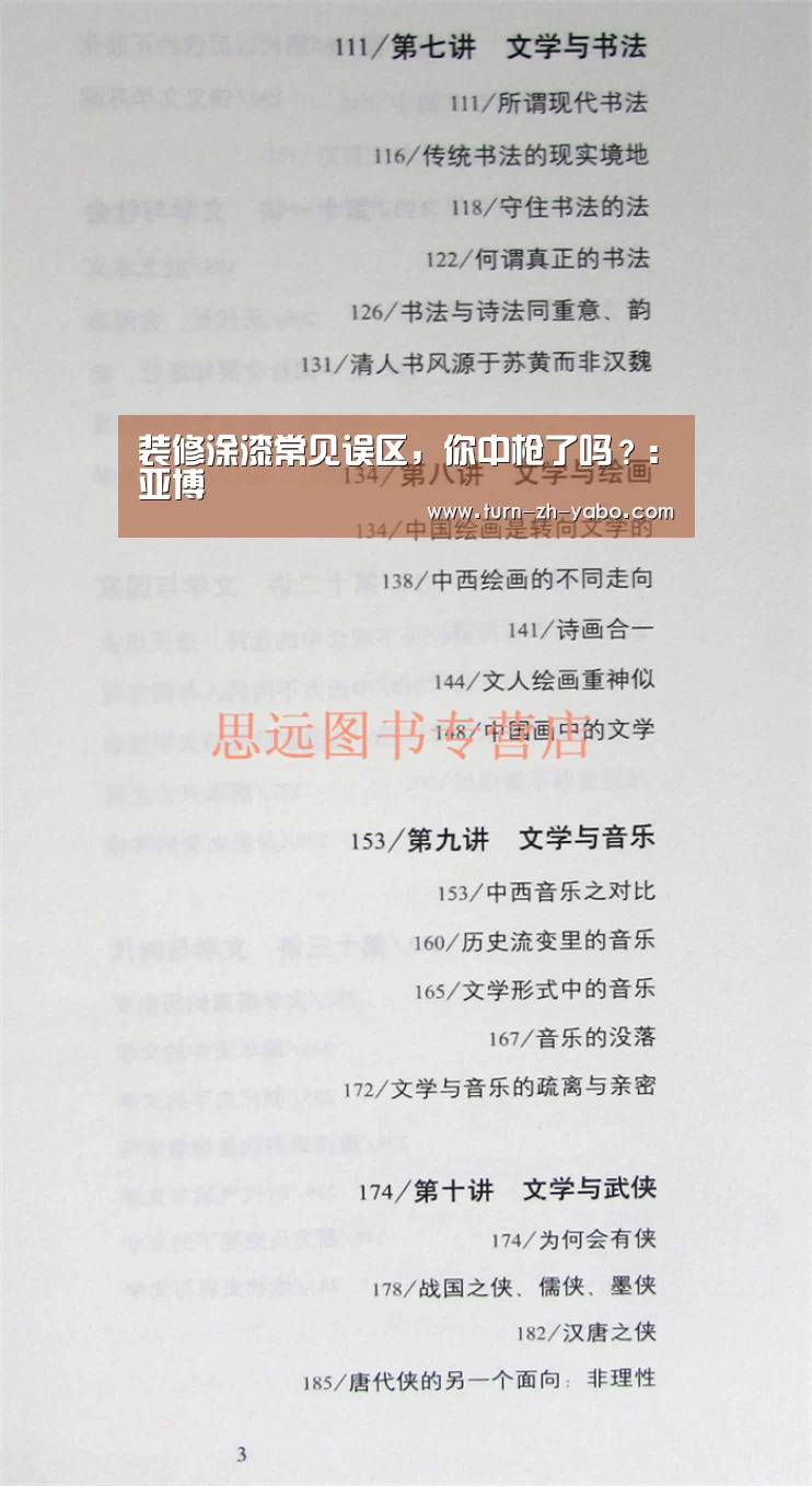 装修涂漆常见误区,你中枪了吗?:亚博(图1) Yabo亚博官方网站