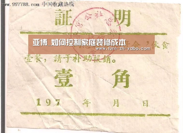 亚博_如何控制家庭装修成本(图2) Yabo亚博官方网站