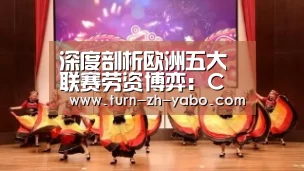 深度剖析欧洲五大联赛劳资博弈:C罗带头响应 巴萨必将跟进-亚博(图1) 亚博
